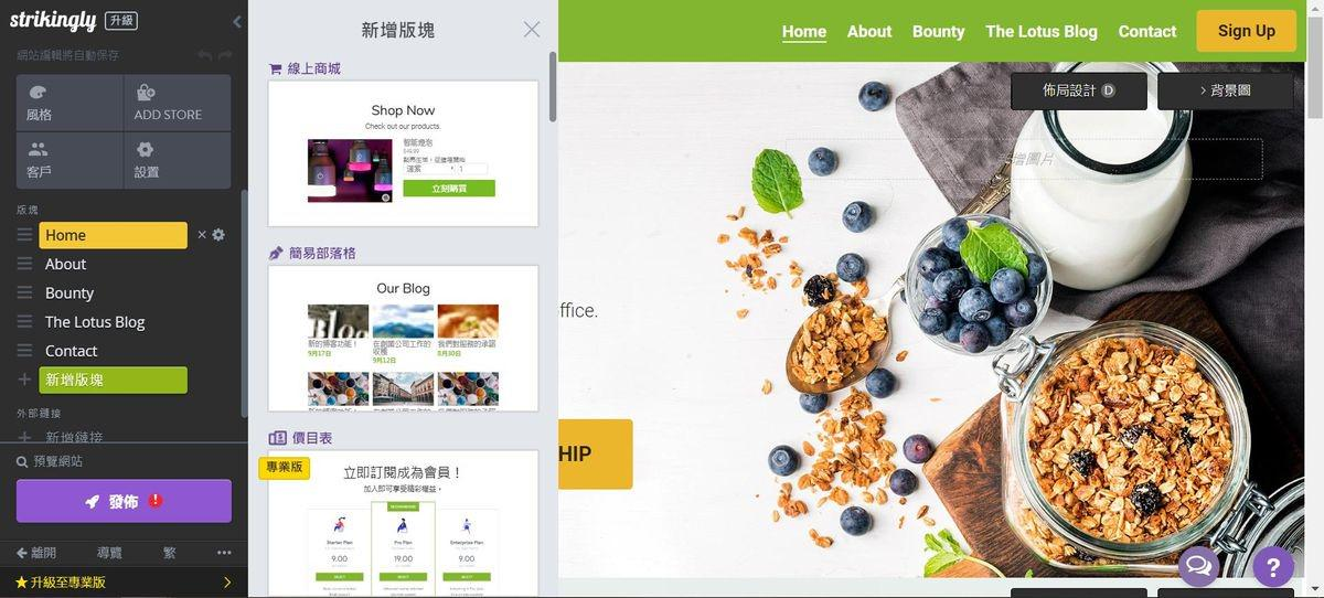 圖片取自Strikingly產品 圖片取自Strikingly產品